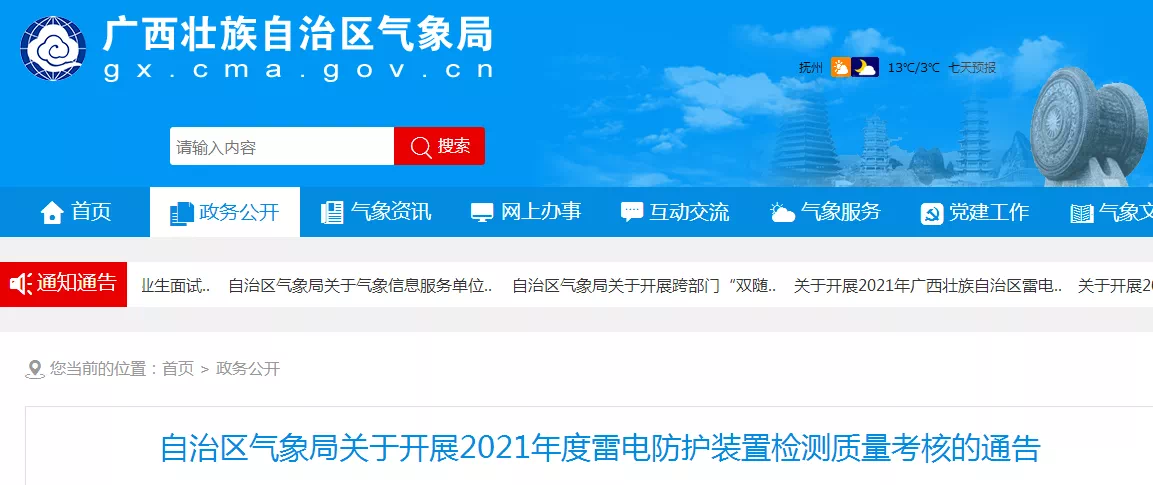 廣西：部署2021年度雷電防護裝置檢測質(zhì)量考核