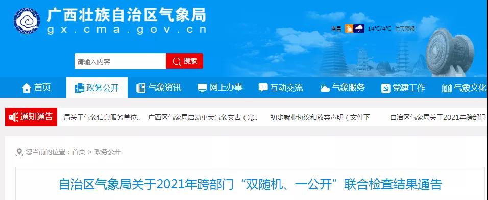 廣西:自治區(qū)氣象局與應(yīng)急管理廳聯(lián)合對雷電易發(fā)區(qū)的非煤礦區(qū)開展防雷安全檢查結(jié)果通告