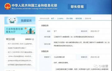 工信部回函 | 關(guān)于從事通信局（站）在用防雷系統(tǒng)檢測機(jī)構(gòu)的批文