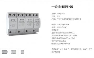 一級(jí)浪涌保護(hù)器如何測(cè)壓敏電壓和泄露電流？