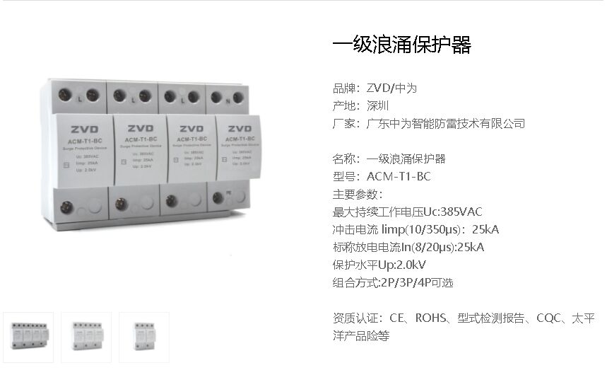 一級浪涌保護器如何測壓敏電壓和泄露電流?