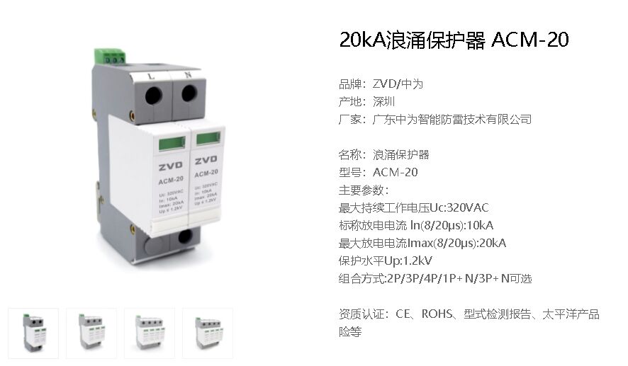 為什么電梯弱電機房浪涌保護器Up值應≤1.2kV？該選型標準來源介紹！