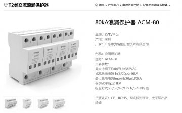 浪涌保護(hù)器up=2.5kv in≥40ka 波形8/20μs是什么產(chǎn)品？