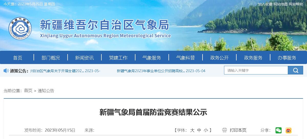 新疆首屆防雷競賽結(jié)果公示